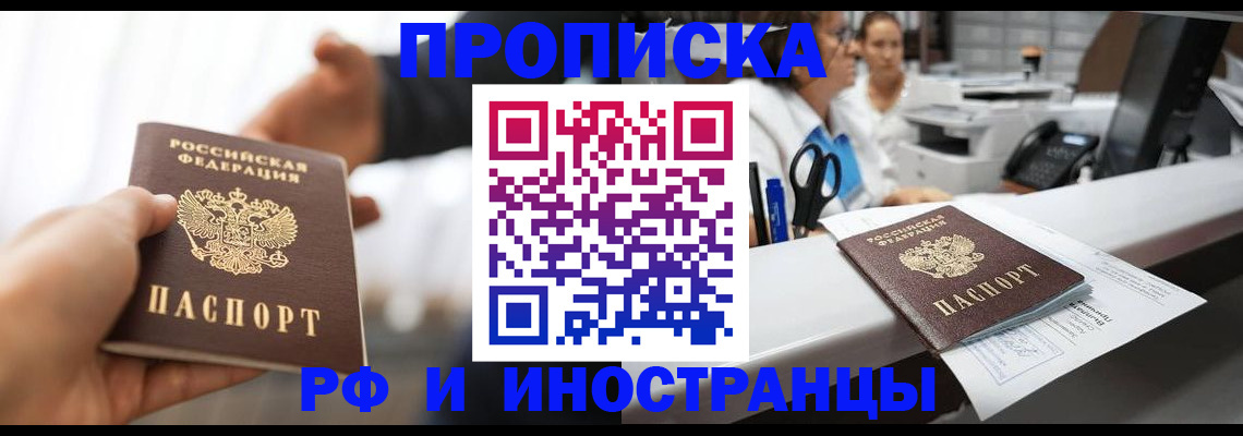 временная прописка в Туймазы